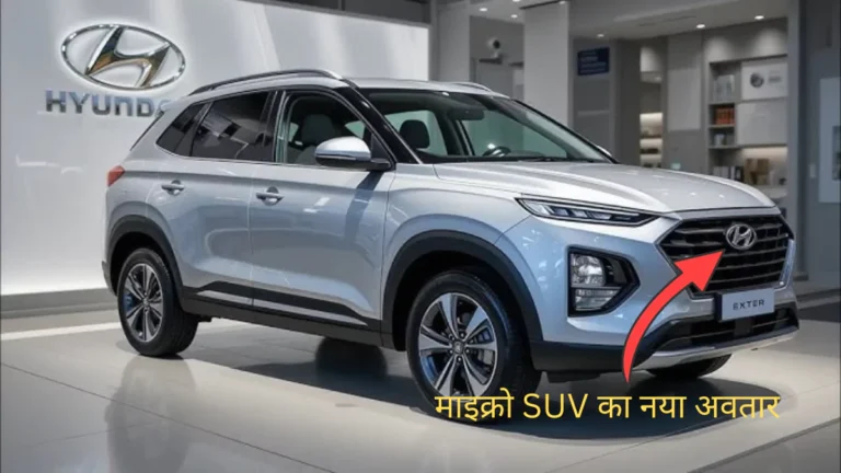 न्यू Hyundai Exter 2025: माइक्रो SUV का नया अवतार - कीमत, फीचर्स और माइलेज
