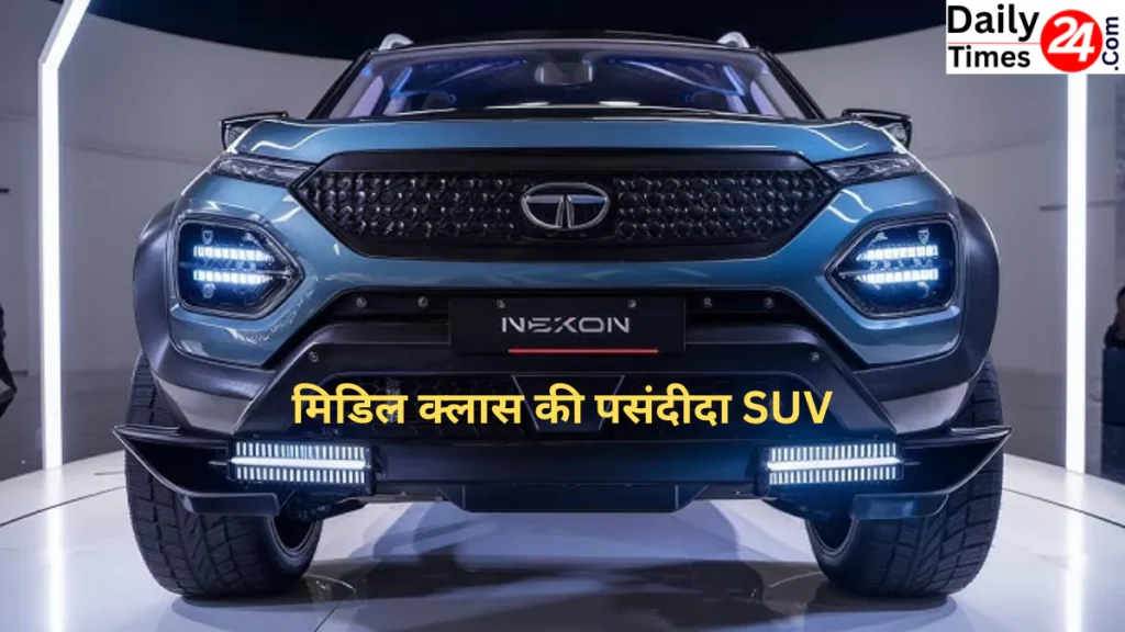 Tata Nexon 2025: मिडिल क्लास की पसंदीदा SUV - कीमत, फीचर्स और माइलेज