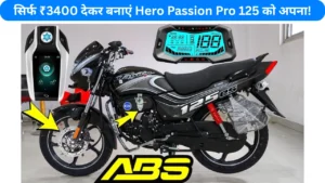 Hero Passion Pro 125: इतने एडवांस फीचर्स और शानदार माइलेज के साथ लॉन्च कि आप भी कहेंगे