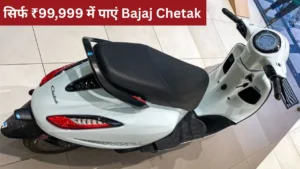 Bajaj Chetak 3001 – सिर्फ ₹99,999 में पाएं 120KM रेंज और स्मार्ट फीचर्स वाला स्टाइलिश इलेक्ट्रिक स्कूटर