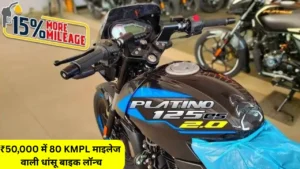 Bajaj की नई Platina 125 ने मार्केट में मचाया धमाल – जबरदस्त माइलेज, दमदार परफॉर्मेंस और कीमत इतनी कम कि हर युवा कहे बस यही चाहिए!