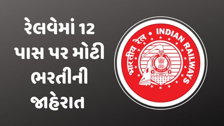 RRB NTPC Recruitment 2025