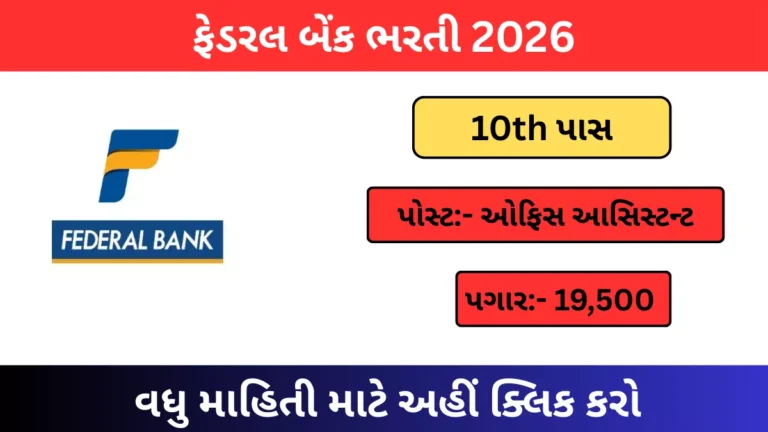 Federal Bank Office Assistant Recruitment 2026