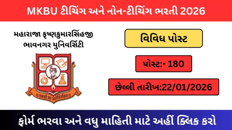 MKBU Recruitment 2025-26