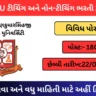 MKBU Recruitment 2025-26