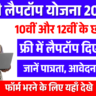 Free Laptop Yojana 2026