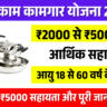 bandhkam kamgar yojana 2026