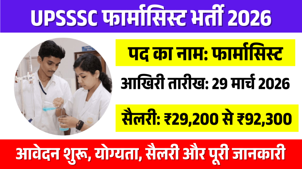 UPSSSC Pharmacist Recruitment 2026