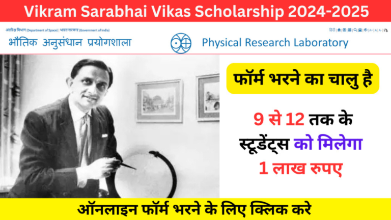 Vikram Sarabhai Vikas Scholarship 2026